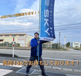 eSKYのご相談喜んで承ります！